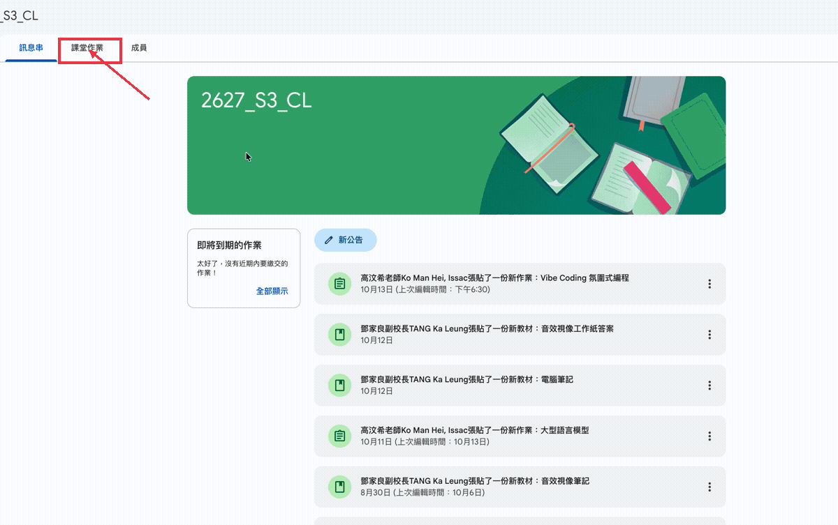 步驟1:進入課堂作業