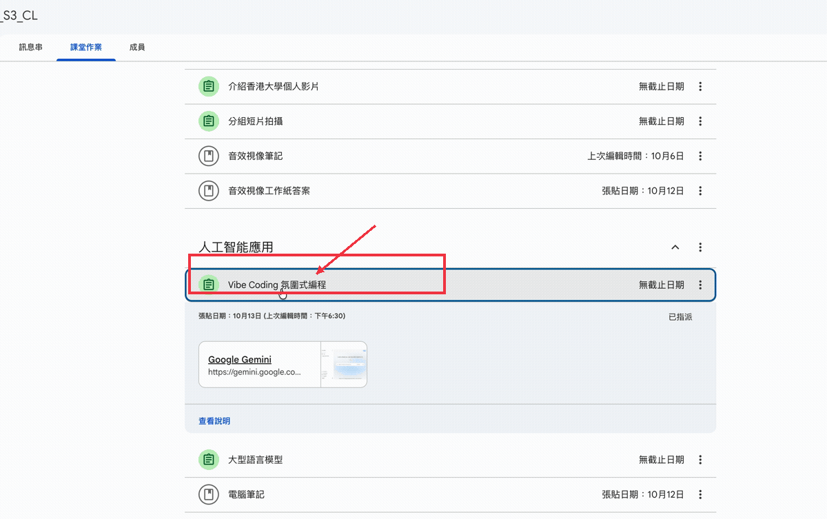 步驟2:展開 Vibe Coding 作業