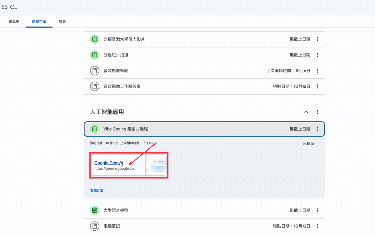 步驟3:開啟老師提供的 Gem