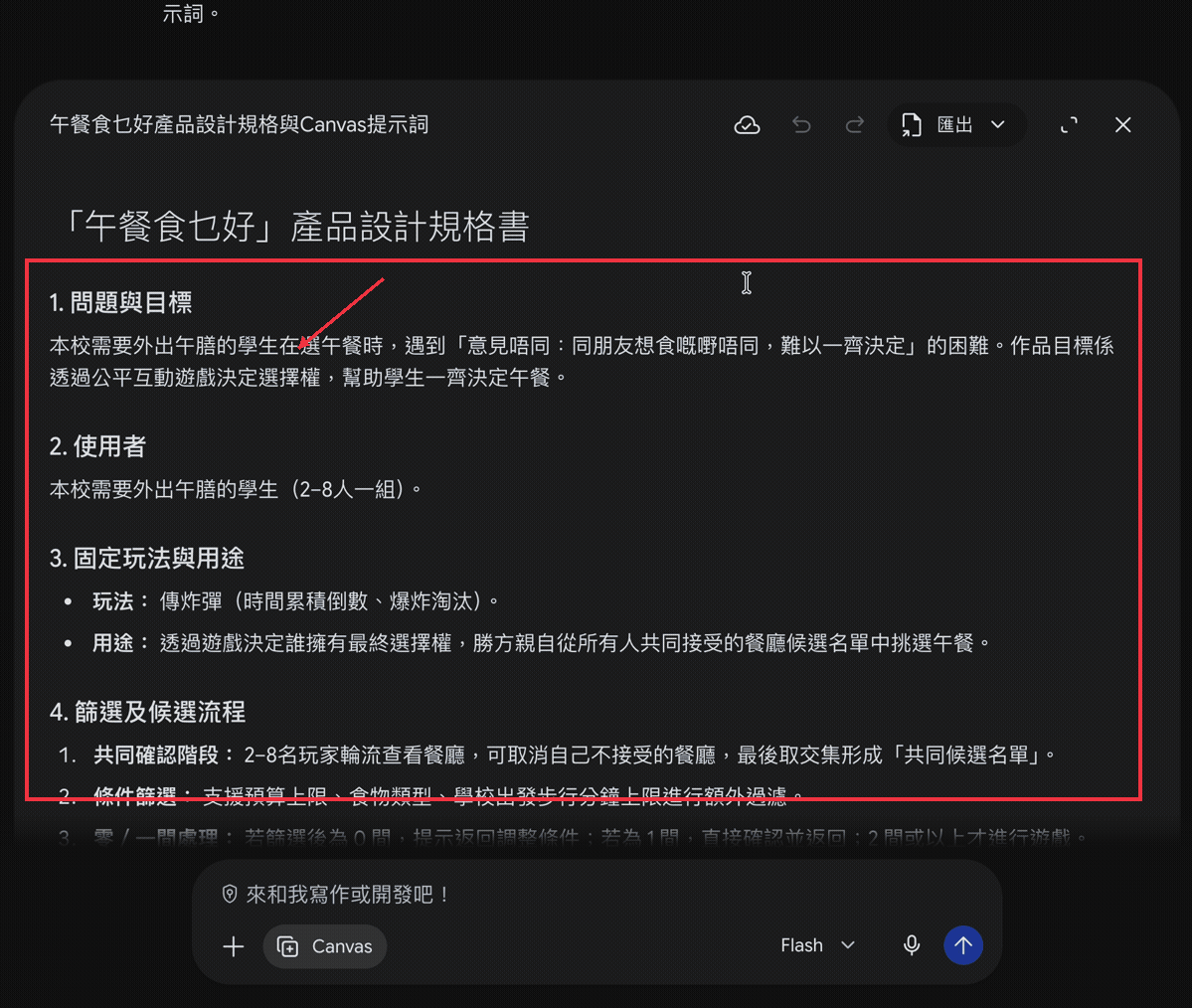 步驟12:複製完整規格與提示詞