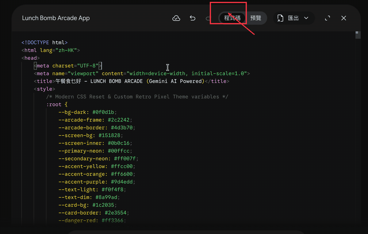 步驟18:複製 HTML 程式碼