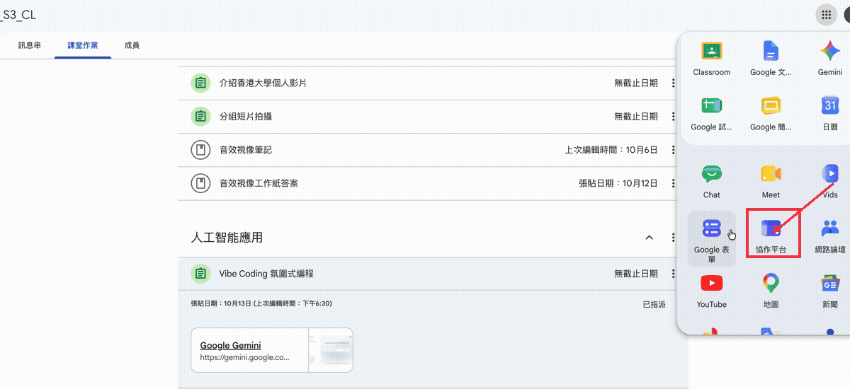 步驟19:開啟 Google 協作平台