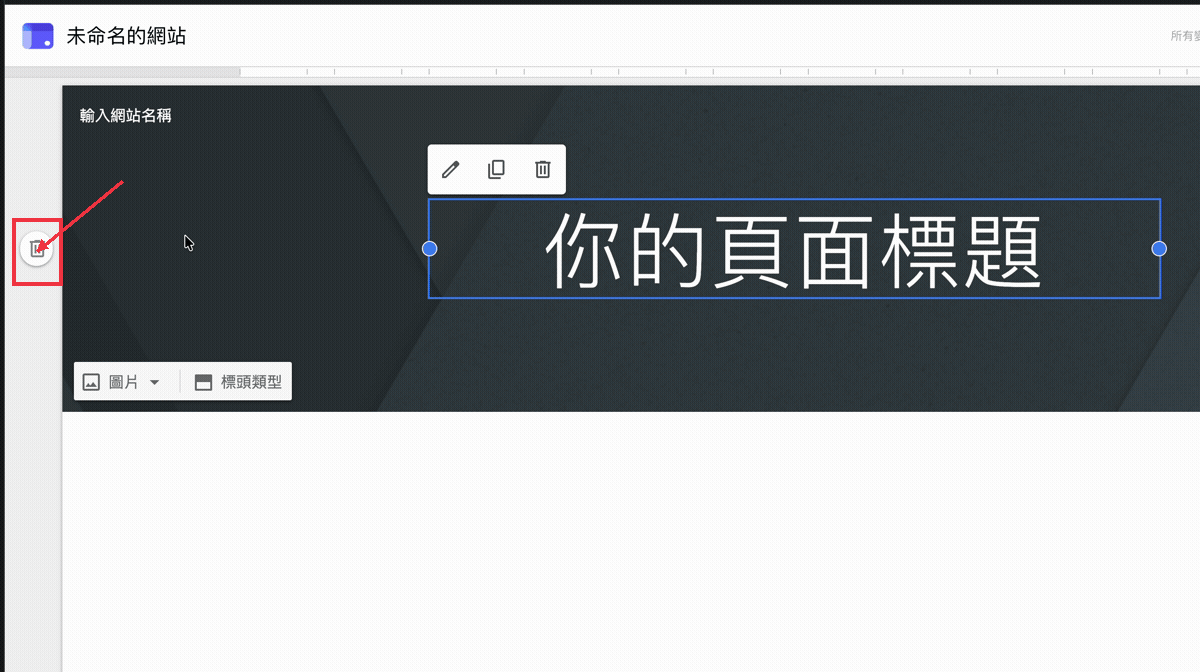 步驟21:修改網站名稱並刪除頁首