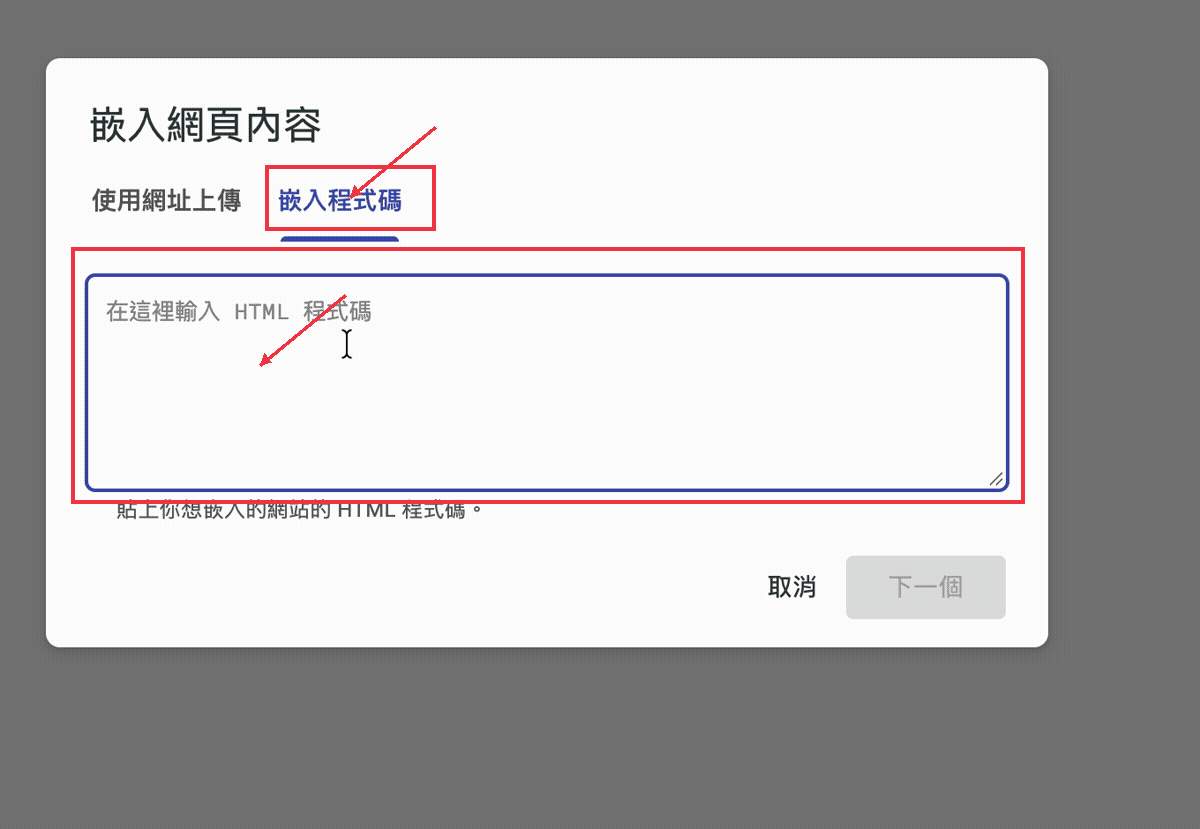 步驟23:貼入 HTML
