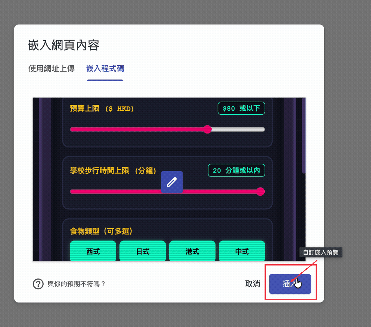 步驟24:插入嵌入內容