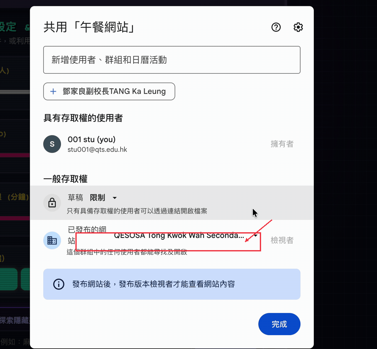 步驟28:設定誰可以查看