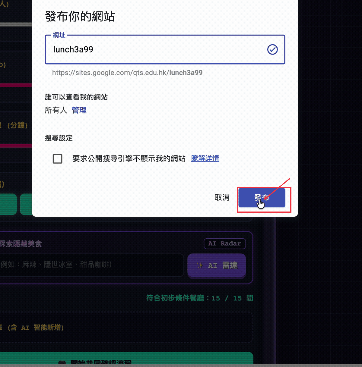 步驟29:確認發佈