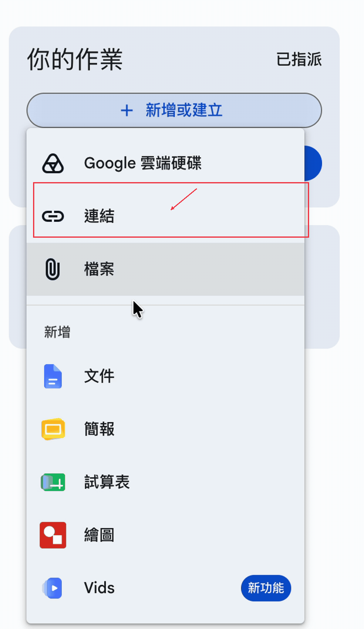 步驟32:選擇新增連結