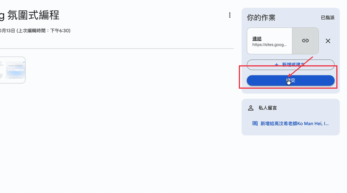 步驟34:繳交作業