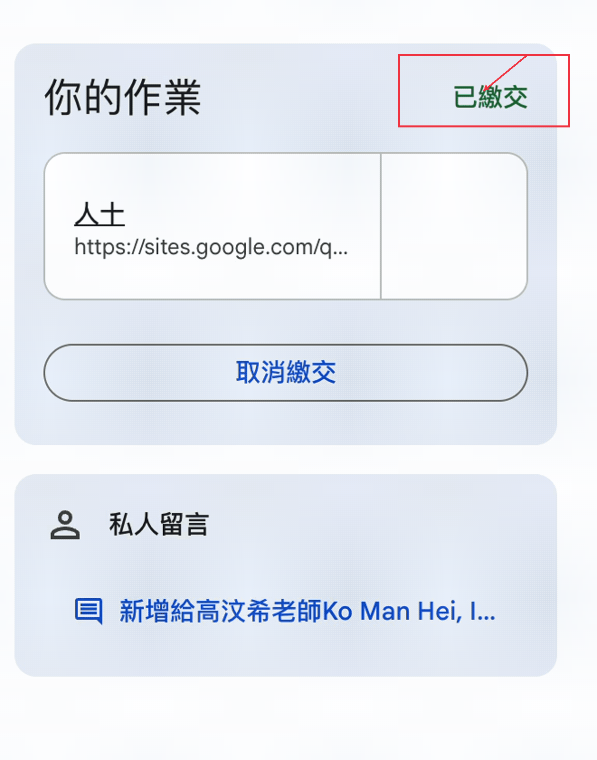 步驟35:確認已繳交